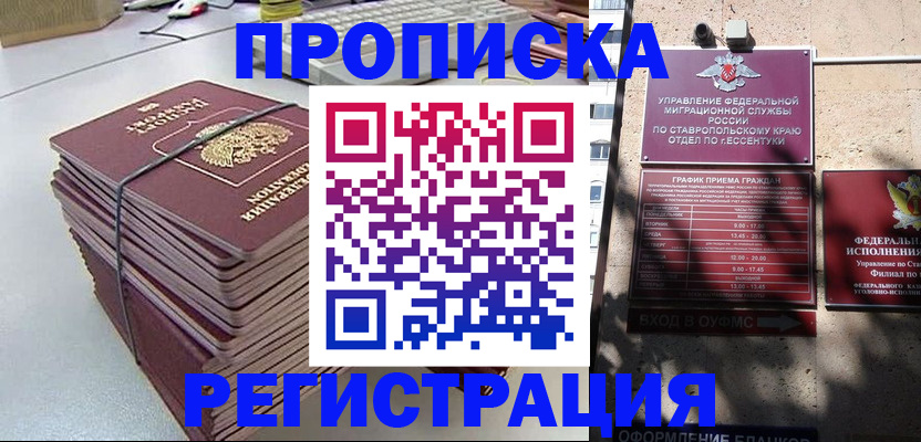 прописка иностранных граждан в Улан-Удэ