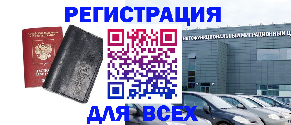 временная прописка в Улан-Удэ