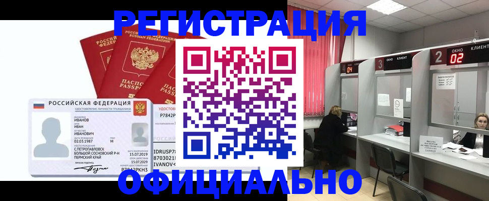 прописка регистрация в Улан-Удэ