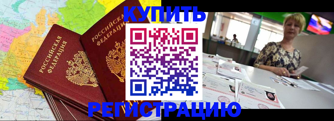 прописка иностранных граждан в Улан-Удэ