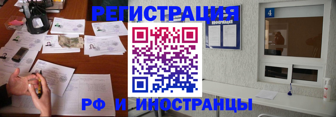 временная регистрация поиск в Улан-Удэ