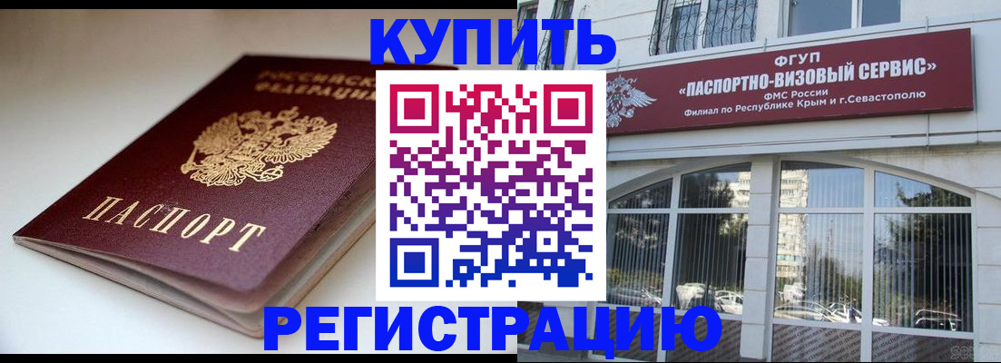прописка от собственника в Улан-Удэ